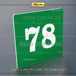 پلاک خانه 57 - تصویر 3